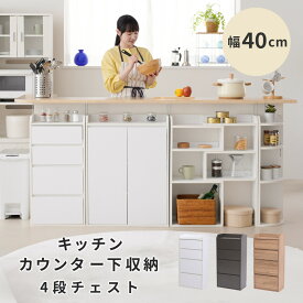 カウンター下収納 薄型 ミニ チェスト スリム 食器棚 本棚 引き出し カウンター下 白 大容量 木製 扉付き キャビネット キッチン キッチンラック ラック 棚 リビング収納 おしゃれ おしゃれ家具 韓国 インテリア 北欧