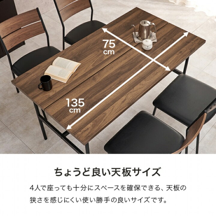 楽天市場】選べるダイニング5点セット LT-3204-05-5S 幅135cm 奥行き 