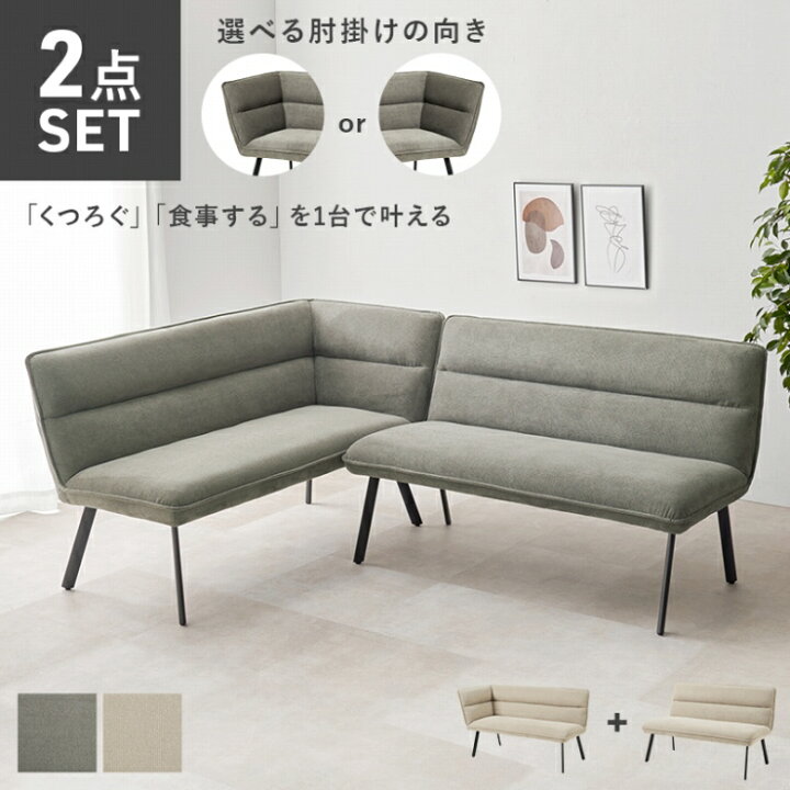 楽天市場】2点セット ダイニングソファ ROISE-2P-RS 幅137cm 奥行66cm 