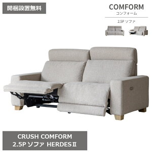 yJݒuz2.5P\t@ HERDES2 n[fX2 dNCi[ X}[gt@ubN 179cm×154cm 91cm ʍ43cm 2 COMFORM RtH[ CRUSH NbV _CjO\t@ \t@xbh 