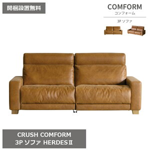 yJݒuz3P\t@ HERDES2 n[fX2 dNCi[ X[p[U[ebNX 199cm×154cm 91cm ʍ43cm 2 COMFORM RtH[ CRUSH NbV _CjO\t@ \t@xbh 