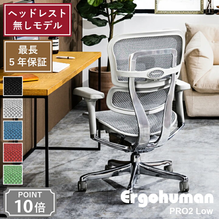 エルゴヒューマンプロ ハイブリッド【ヘッドレスト有】