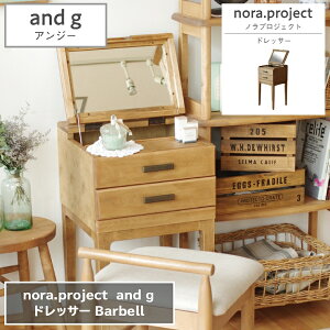 天然木 ドレッサー Barbell バーベル 40.1cm×40.1cm 高さ74.7cm 木 ウッド nora project ノラプロジェクト and g アンジー デスクドレッサー デスク 化粧台 ラック 棚 鏡 ミラー ダイニング 家具 インテリ