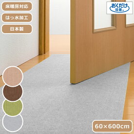ペットマット 吸着マット はっ水 60×600cm ロングマット 日本製 薄さ4mm ペット用床保護マット 廊下 カット可 床暖房対応 撥水 おくだけ吸着 洗濯OK 手洗いOK 洗える 防臭 消臭 タイルカーペット ラグ マット 犬 猫 ペット 国産 ズレない 滑り止めマット 床保護 傷防止