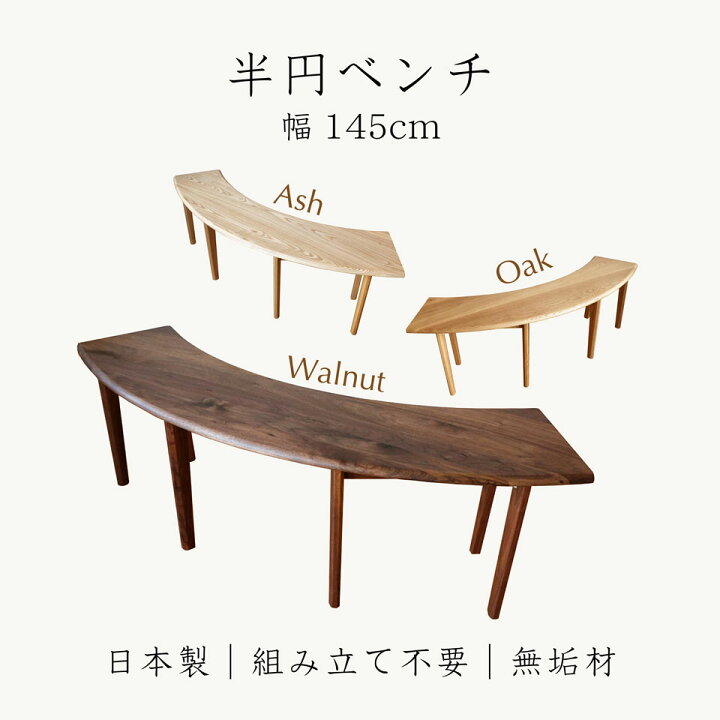 楽天市場】国産家具 マルミヤ バンデベンチ 半円ベンチ ( ホワイト 