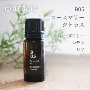 aroma �A�b�g�A���} essential oil �G�b�Z���V�����I�C�� Botanical air �{�^�j�J���G�A�[�bB05 ���[�Y�}���[�V�g���X 10ml