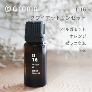 aroma �A�b�g�A���} essential oil �G�b�Z���V�����I�C�� Design air �f�U�C���G�A�[�bD16 �N���C�G�b�g�T���Z�b�g 10ml