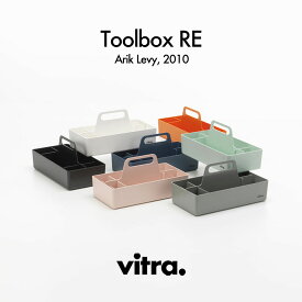【正規品】 Vitra ヴィトラ ツールボックス Toolbox RE アリック・レヴィ Arik Levy W32.7×D16.7×H15.6cm 再生ポリプロピレン 収納ボックス