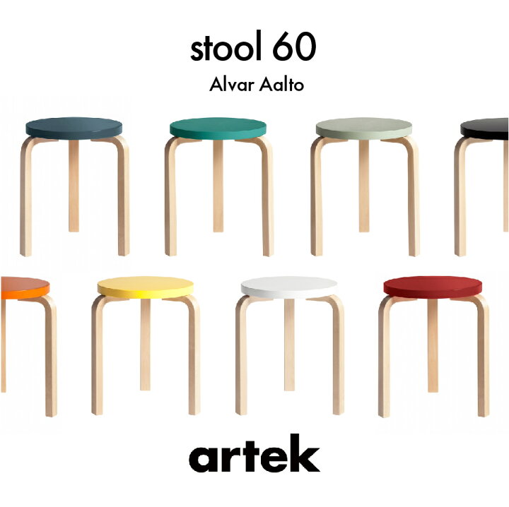 楽天市場】【正規品】Artek アルテック スツール 60 Stool 60 Alvar 