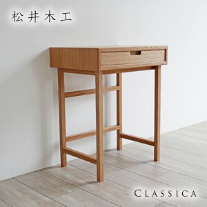 s salvia MINI DESK / TrA~jfXN W57xD42xH72cm