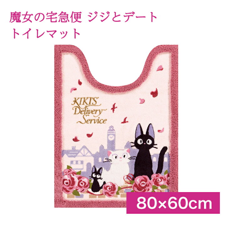 楽天市場 最大1000円offクーポン 魔女の宅急便 ジジとデート ロングトイレマット 80 60cm ジブリ ジジ リリー センコー Interiorshop Cozy