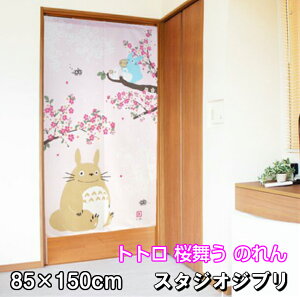 Wu ƂȂ̃gg  ̂ 85×150cm STUDIO GHIBLI g 悯 ^yXg[ ډB gg WuObY  e[N wi t 