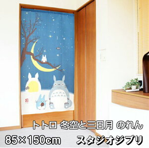 Wu ƂȂ̃gg ~ƎO ̂ 85×150cm STUDIO GHIBLI g 悯 ^yXg[ ډB gg WuObY  e[N wi ~ 