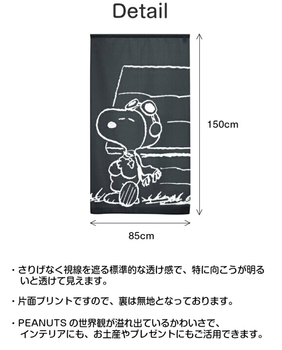 834円 2021セール のれん 暖簾 スヌーピー ピーナッツ ギャング 85×150cm PEANUTS 日本製