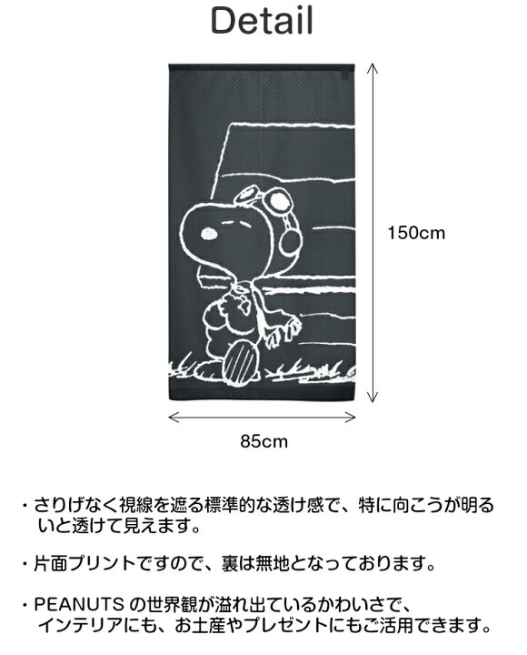 楽天市場 最大5 Offクーポン スヌーピー のれん フライングエース アストロノーツ ピーナッツ ギャング 85 150cm 日本製 Snoopy 暖簾 日よけ タペストリー 目隠し ピーナッツ Peanuts ウッドストック おしゃれ テレワーク 背景 すだれ Interiorshop Cozy