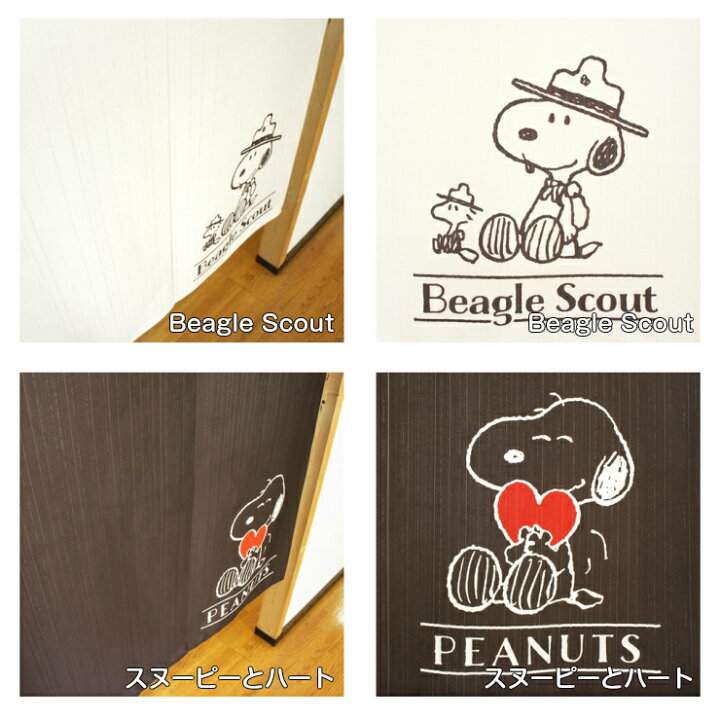 楽天市場 最大5 Offクーポン スヌーピー のれん Beagle Scout スヌーピーとハート Joe Cool ウッドストック 85 150cm 日本製 Snoopy 暖簾 日よけ タペストリー 目隠し ピーナッツ Peanuts ウッドストック おしゃれ テレワーク 背景 すだれ Interiorshop Cozy