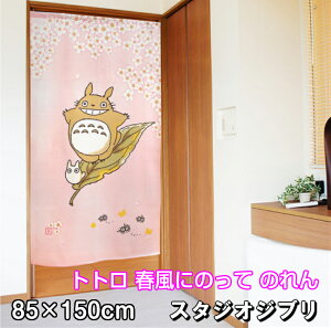 Wu ƂȂ̃gg tɂ̂ ̂ 85×150cm STUDIO GHIBLI g 悯 ^yXg[ ډB gg WuObY  e[N wi 