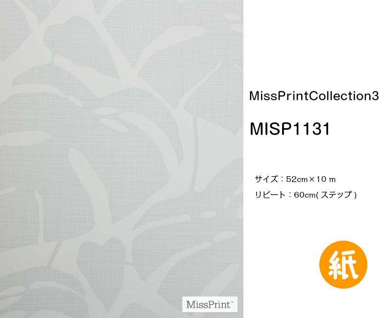 日本最大の Misp1131 北欧 輸入壁紙 Missprint3紙 52cm 10m Missprint イギリス壁紙 輸入壁紙 北欧 壁紙 Lakepointsports Com