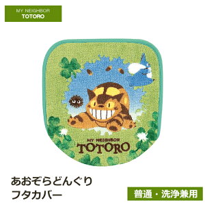 V ƂȂ̃gg ǂ񂮂 pgCӂJo[􂦂 X^WIWu TOTORO 킢 ZR[
