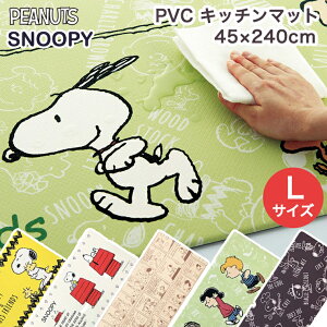 スヌーピー キッチンマット 通販 価格比較 価格 Com スヌーピー キッチンマット 通販 価格比較 価格 Com