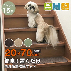 緊急値引き!9,980円→6,000円に!!在庫限り【消臭 抗菌】高機能階段マット 階段マット 階段 滑り止め マット 吸着 タイルマット ダイヤ柄 20×70cm 15枚入 薄さ5mm 階段 滑り止め タイルカーペッ