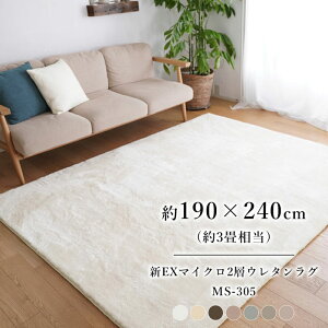 MS-305 O 2wE^ O n 190cm×240cm 3 i`|X`[ gVV~Y J[ybg イ 2wE^ ᔽ  ݃J[i` zbgJ[ybg gΉ 