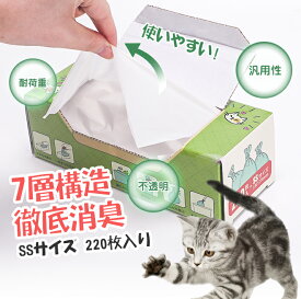★防臭袋 SS/S/Mサイズ 220枚入り 消臭袋 犬用うんち処理袋 赤ちゃん おむつが臭わない袋 生ゴミが臭わない袋 におい取り袋 ペット 犬 猫 フェレット ハムスター うんち うんちが臭わない袋 エチケット袋 ごみ袋 生ゴミが臭わない袋 臭わない袋