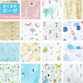 12時までの注文当日発送★おくるみ ガーゼ 赤ちゃん ベビー 春 夏 退院 可愛い コットン 綿100%　シーツ シンプル 大判 人気 おしゃれ お昼寝 タオルケット 110cm×120cm ギフト プレゼント 出産祝い