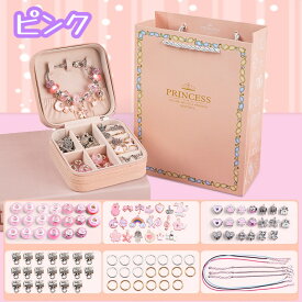 ハンドメイド チャーム アクセサリー 収納ボックス 子供 女の子 ビーズアクセサリー キット ネックレス ブレスレット アクセサリーキット アクセサリーボックス 女の子のおもちゃ 小学生 プレゼント 誕生日 記念日