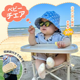 最強配送 ポイント5倍★新品入荷 ベビーチェア テーブル付き 持ち運び 折りたたみ 立ち上がり防止 離乳食 お座り アウトドアチェア ローチェア 食事椅子 キッズ ポータブル テーブルチェア 赤ちゃん 幼児 椅子 幼稚園 保育園 屋内 屋外 キャンプ 出産祝い プレゼント