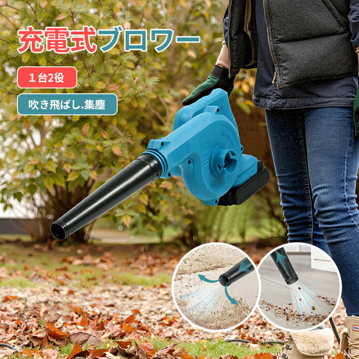 楽天市場】☆新品入荷 ポイント10倍☆ブロワー 電動工具 充電式 