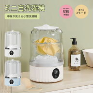 ★新品入荷 ★ミニ自動洗濯機 洗濯機 小型 脱水 小さいサイズ コードレス 殺菌 抗菌 バケツ型洗濯機 小型…