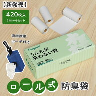 新発売★防臭袋 マナー袋 におわない袋 携帯ポーチ付き 21ロール(420枚入) ペット用 犬うんち袋 臭わない…