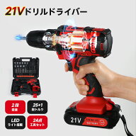 ポイント10倍！電動ドライバー セット 25+1段階トルク調節 電気ドリル 大容量21vバッテリー2個 トルク調…