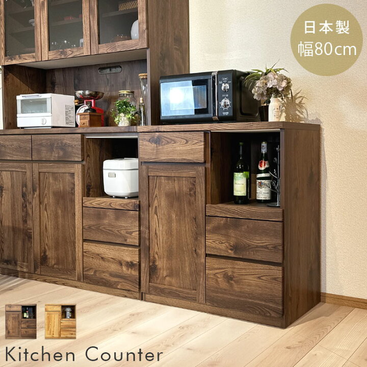 楽天市場】キッチンカウンター 食器棚 キッチン収納 レンジ台 幅80cm 