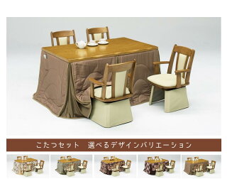ダイニングこたつこたつこたつ6点セット炬燵コタツテーブル長方形幅135135幅奥行き85高さ65/68cmテーブルx11Pチェアx4布団x1高さ2段階天然木木製シンプル肘付き回転式チェア継脚組立座卓楽天通販