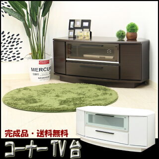 テレビ台テレビボードコーナーテレビ台幅100タンスチェスト木製AV収納箪笥収納家具激安インテリアSALEセール送料無料ホワイトブラウン木目調