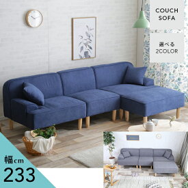 【期間中全品5%off】[送料無料] カウチソファ ソファ 3人掛け ファブリック ソファー カウチ sofa ソファ 3P ブルー グレー おしゃれ 2人暮らし 新生活 リビング