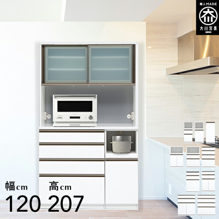 楽天市場】ユニット式 キッチンボード 幅120cm レンジボード 高さ203cm  
