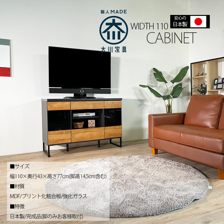 楽天市場】[送料無料] テレビ台 キャビネット 日本製 チェスト 幅110cm 