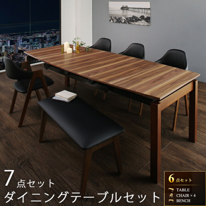 楽天市場 送料無料 ダイニングテーブルセット ダイニングセット 6人掛け 6点セット 食卓セット 伸長式 テーブル幅 140cm 240cm ダイニングテーブル ベンチ ウォールナット 天然木 デザイナーズ モダン テーブル キッチン 木製 シンプル 洗練 おしゃれ 北欧テイスト