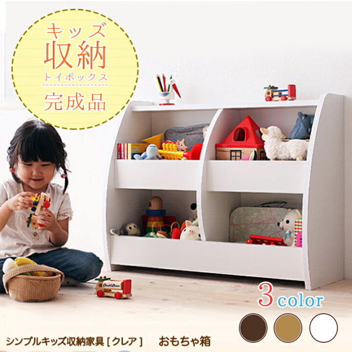 楽天市場 送料無料 おもちゃ おもちゃ収納 おもちゃ箱 収納 ラック トイボックス お片付け キッズ 収納ケース 新入学 新生活 完成品 子供部屋 送料無料 おしゃれ かわいい インテリア ダイキ 楽天市場 送料無料 おもちゃ おもちゃ収納 おもちゃ箱 収納 ラック トイボックス お片付け キッズ 収納ケース 新入学 新生活 完成品 子供部屋 送料無料 おしゃれ かわいい インテリア ダイキ