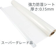 【送料無料】【10％OFFクーポン配布中】BEITIN 強力 防湿シート 防水 床下調湿剤 床用 工業用 透明シート…