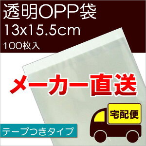 [J[ OPP T13-15.5 e[vt 100 13cm×15.5cm    rj[ pi ItBX  ƒ  bsO v[g [֕s