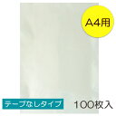 当店からメール便発送！透明OPP袋 【A4テープなし：100枚入】 ランキングお取り寄せ