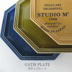 スタジオエム マルミツポテリ ガティプレート studio m' 食器 おしゃれ かわいい 八角皿 デザート皿 パスタ トースト 電子レンジ可 中皿 食器洗い乾燥機使用可 取り皿