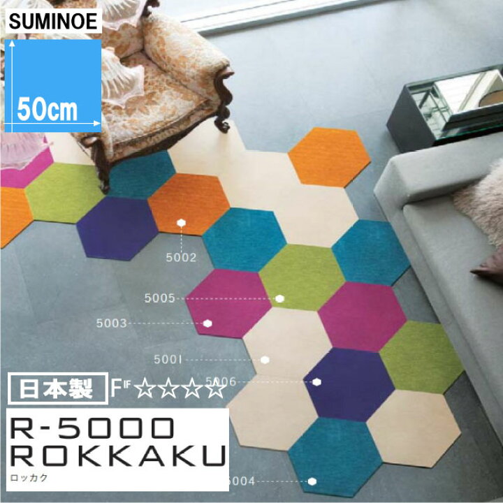 楽天市場】送料無料！スミノエ RUG RUG タイルカーペット R-5000 
