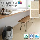 【廃番商品】サンゲツ H-FLOOR 店舗用 クッションフロア 2.3mm厚 CM-11280・CM-11281（ラウラ）無地 プレーン 塩ビシート 2畳 3畳 6畳 ダイニング トイレ 浴室 玄関 フロア