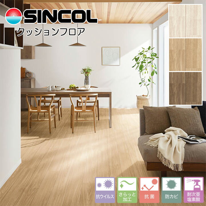 楽天市場】シンコール ポンリューム｜住宅用クッションフロア｜E1021 