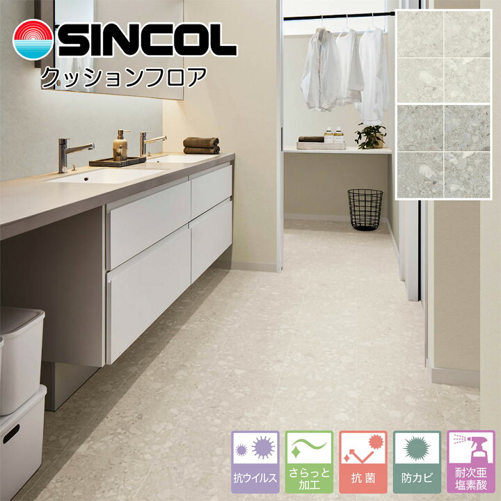 楽天市場】シンコール 住宅用クッションフロア｜E1055・E1056（テラ 
